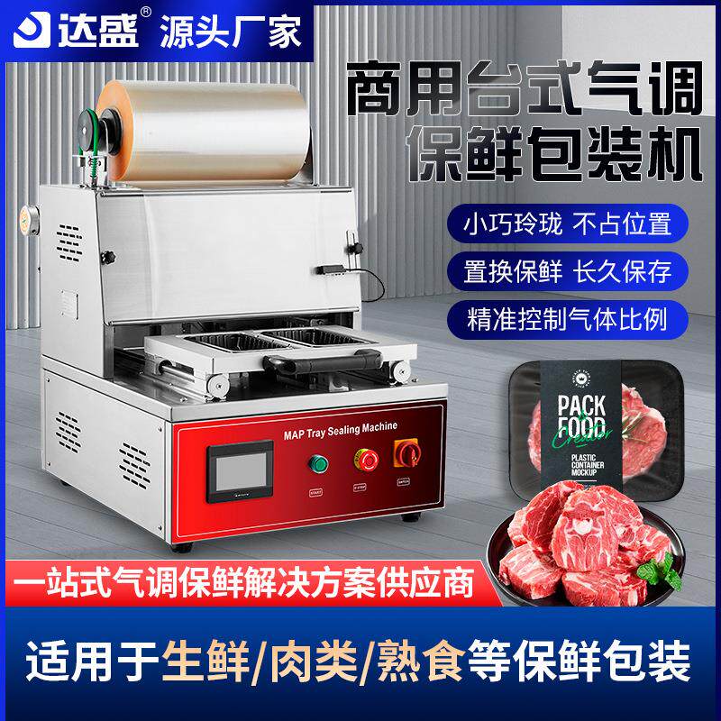 气调保鲜包装机冷鲜肉包装机周黑鸭锁鲜包装机生鲜熟食鸭架锁鲜机