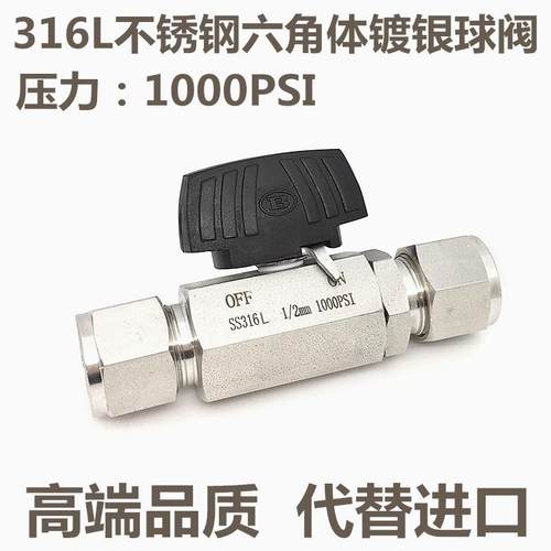 SUS316L耐高压六角体卡套二通球阀实验室仪表气源开关手阀1000PSI