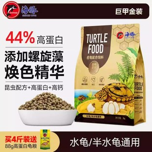 金钱龟饲料海豚金装龟粮善玉菌炫色水龟石巴西黄缘草龟幼龟通用
