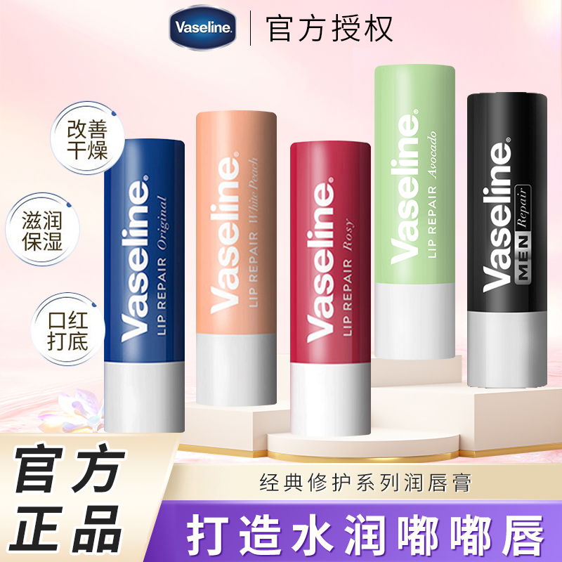 凡士林修护型润唇膏滋润保湿补水干裂男女护唇膏官方正品3.5g