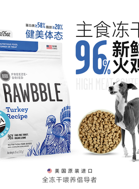 BIXBI毕克比【RB犬冻干火鸡】美国原装进口全价狗主食冻干纯鲜肉