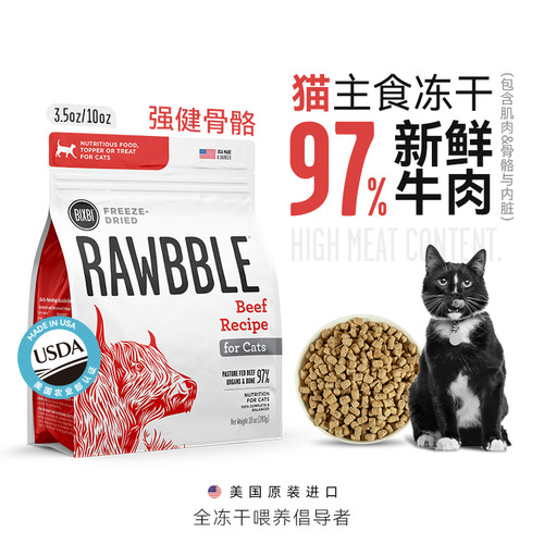 BIXBI猫咪主食冻干纯鲜肉牛肉味