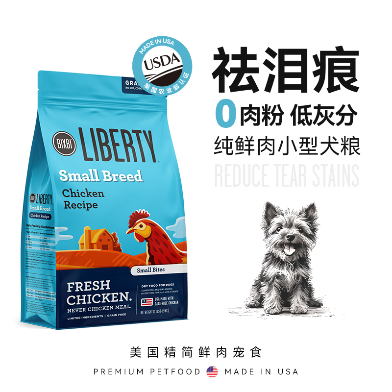 BIXBI毕克比小型犬粮鸡肉美国原装进口纯鲜肉无谷低敏去泪痕狗粮