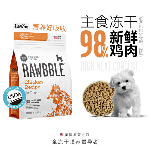 BIXBIRAWBBLE狗主食冻干鸡鱼味