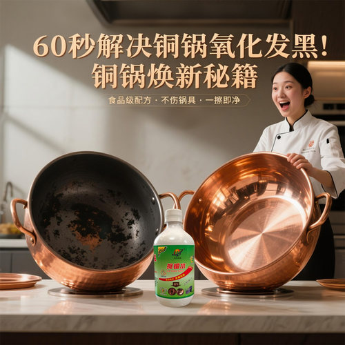 餐饮店同款！铜锅清洁剂一洗焕新