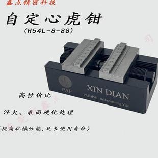 自定心虎钳鑫点H54加长系列加工中心erowa同心5轴夹具台钳平口钳