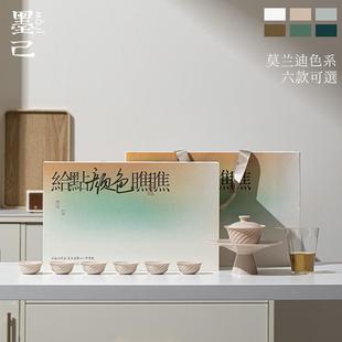 商务礼盒装 墨己给点颜色瞧瞧莫兰迪色系简约家用茶具套装 整套
