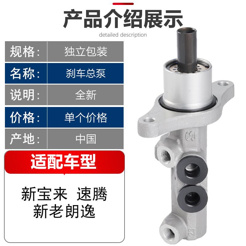适配新帕萨特新捷达宝来朗逸波罗速腾刹车总泵刹车泵制动主缸总泵