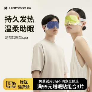 允宝叶黄素蒸汽眼罩遮光睡眠发热敷缓解眼疲劳护眼 中秋节礼物