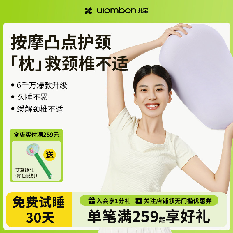 【冬季福利】允宝C位枕Pro冷暖双面凉感枕头强支撑护颈托颈部