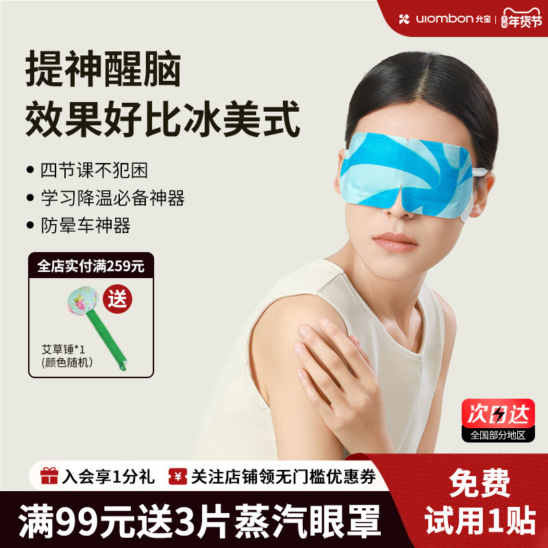 允宝冰敷眼罩凉感叶黄素蚕丝蛋白黑眼圈冰凉精油眼贴缓解眼干涩,居家日用,冰敷/热敷眼罩,淘宝优惠券,粉丝福利购,淘宝优惠卷
