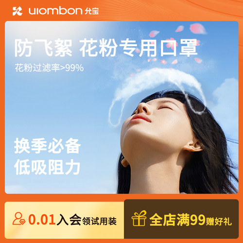 允宝防花粉轻薄透气口罩