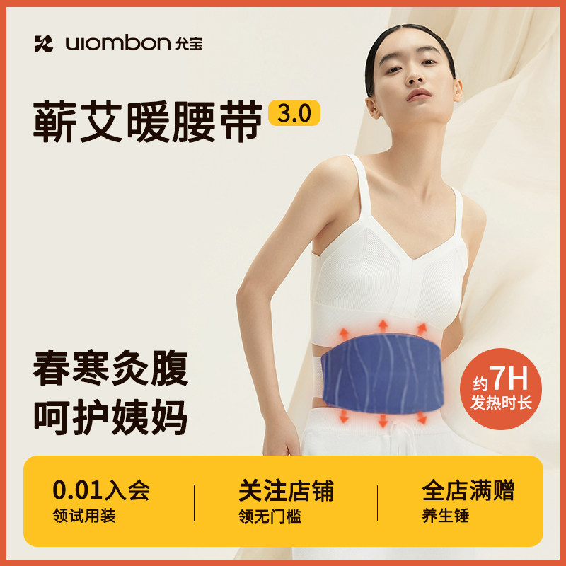 允宝艾草暖腰带贴暖宫贴姨妈暖宝宝发热暖贴热敷痛经宫寒女生可用