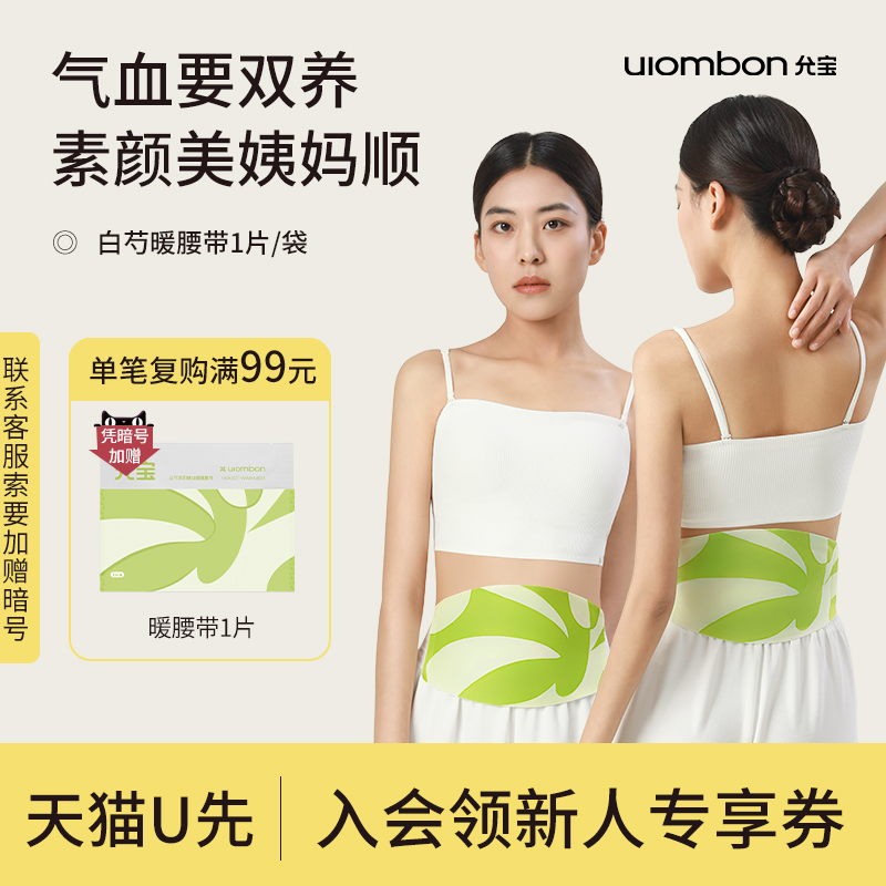 植物草本暖腰带持续发热6小时