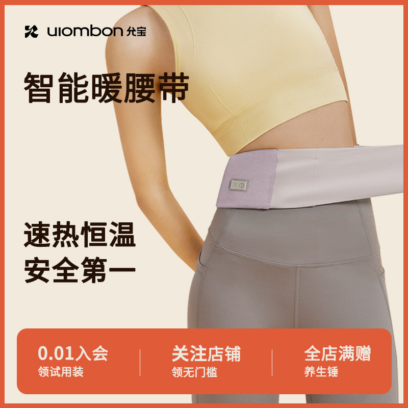 【速热恒温】允宝智能发热腰带多档电加热暖腰护腰带热敷易佩戴