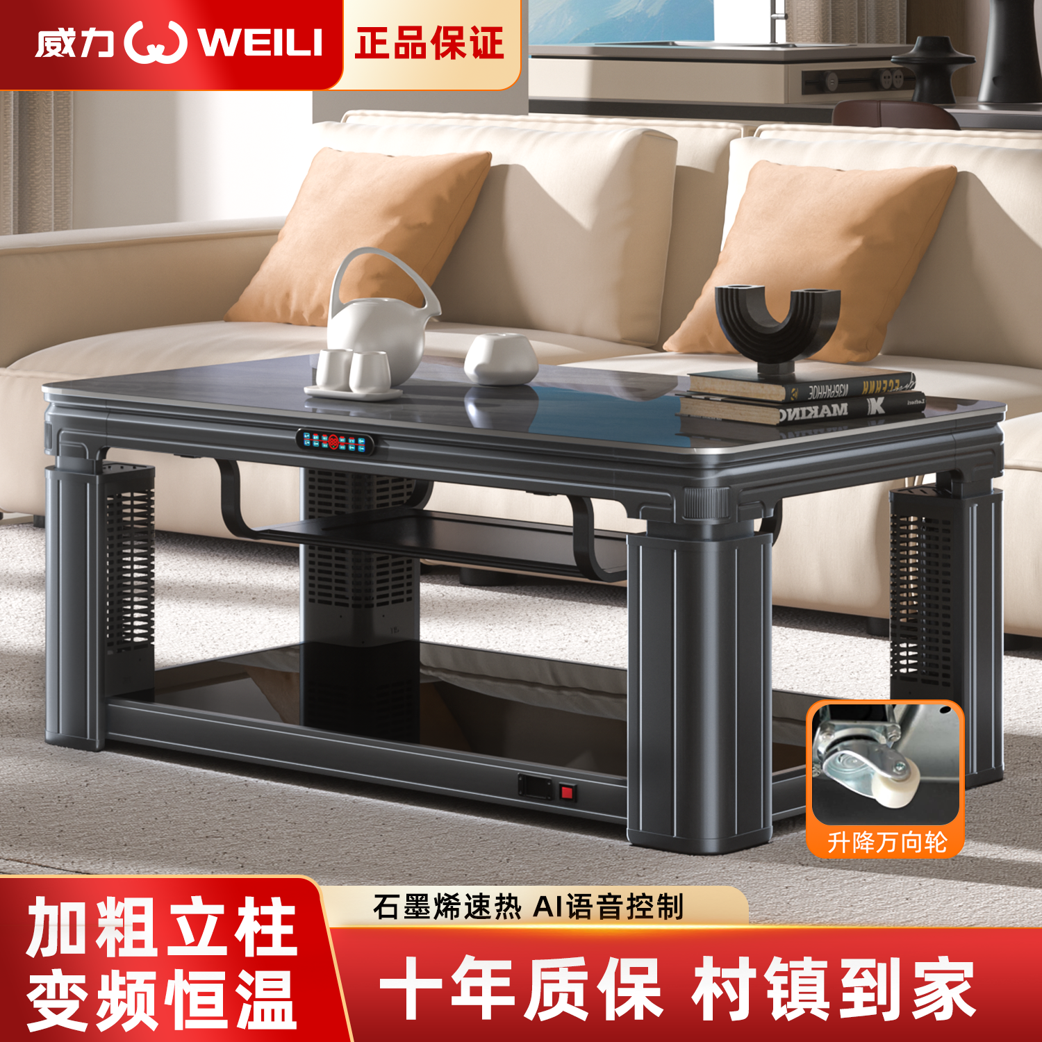 威力2025新款家用电烤桌取暖桌电炉烤火炉烤火茶几一体升降电暖桌
