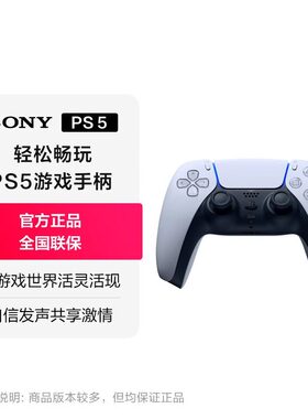索尼（SONY）PS5 PlayStation®5 DualSense无线控制器