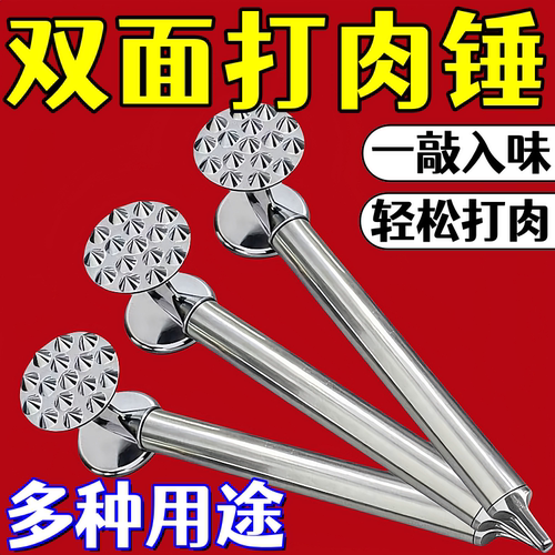 家用双面铝合金不锈钢敲肉锤