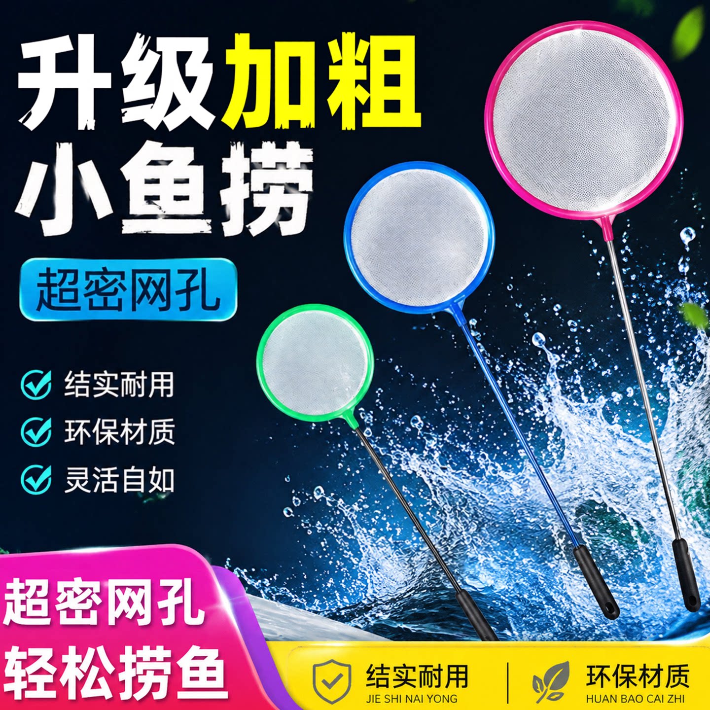 鱼缸捞鱼网兜观赏鱼丰年虾粗网