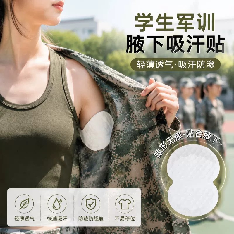 腋下吸汗贴超薄隐形无痕止汗贴夏季腋窝吸汗神器腋下隔汗垫出汗防