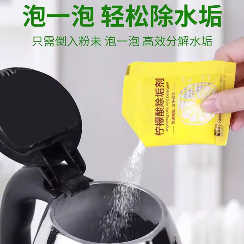 柠檬酸除垢剂电水壶饮水机水垢去茶渍清洗剂食品级家用电热壶清洁