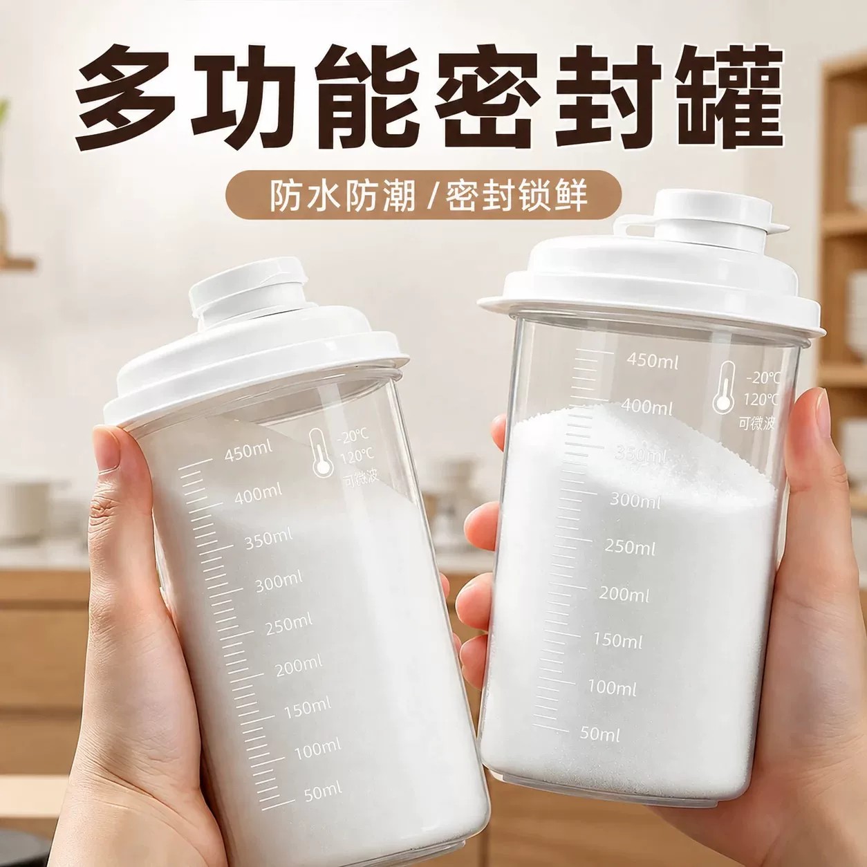 调料专用储存罐食品级密封家用防潮厨房面粉淀粉储物收纳分装瓶