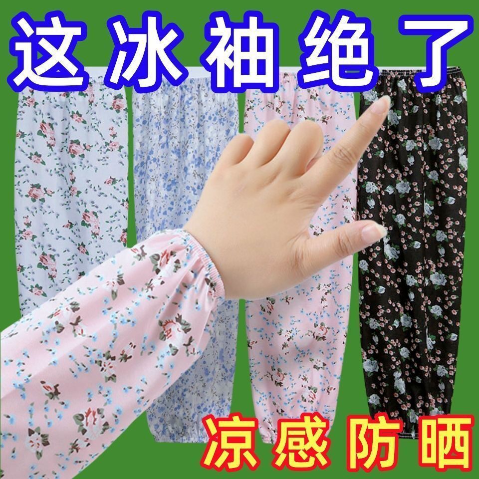 夏季冰丝防晒袖套女款宽松大码