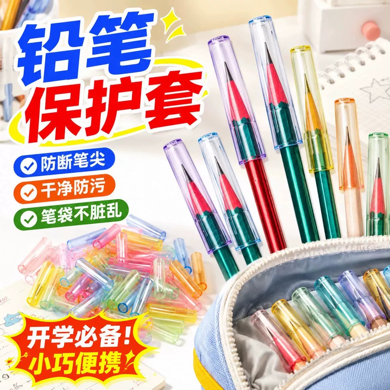 通用透明铅笔笔帽铅笔套
