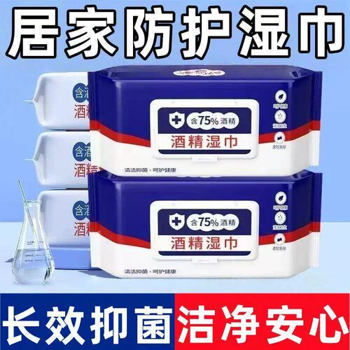 酒精湿纸巾加量家用过滤纸巾一次性清洁擦手大包免洗酒精湿巾