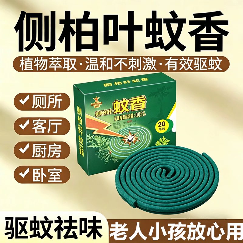 强力柏叶驱蚊母婴适用蚊香驱蚊家用室内驱蚊子卫生间蚊香王防电子