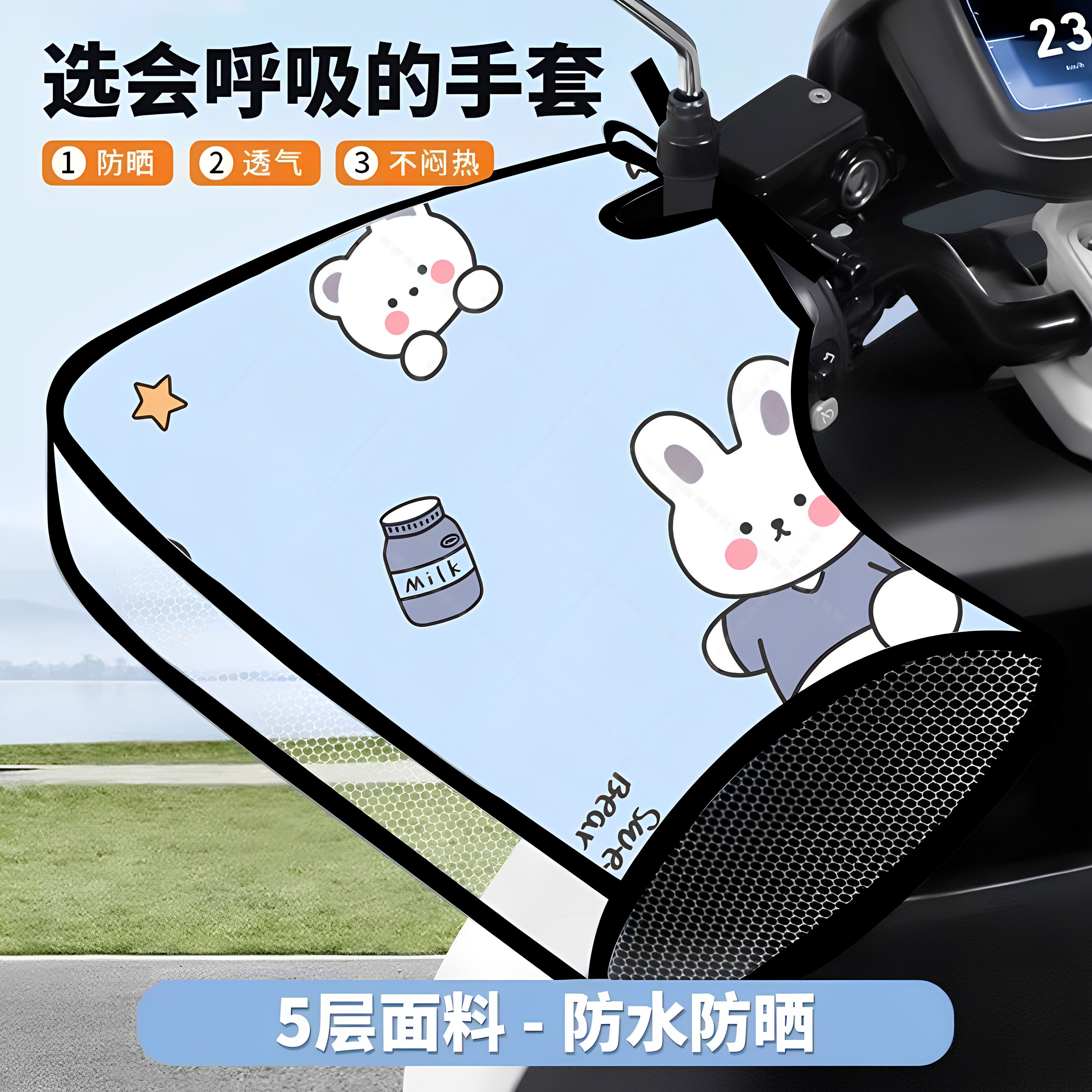 夏季电动车防晒防水挡风手把套