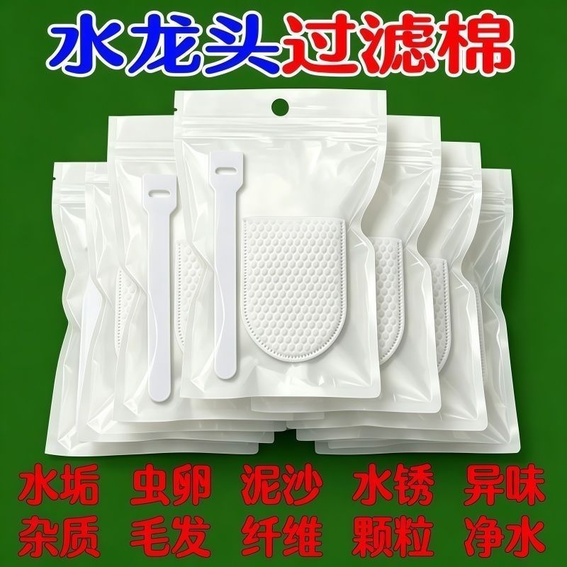 升级通用水龙头前置防溅过滤棉