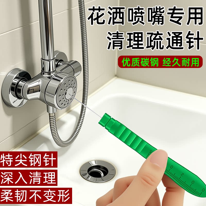 煤气灶花洒喷头堵塞疏通针