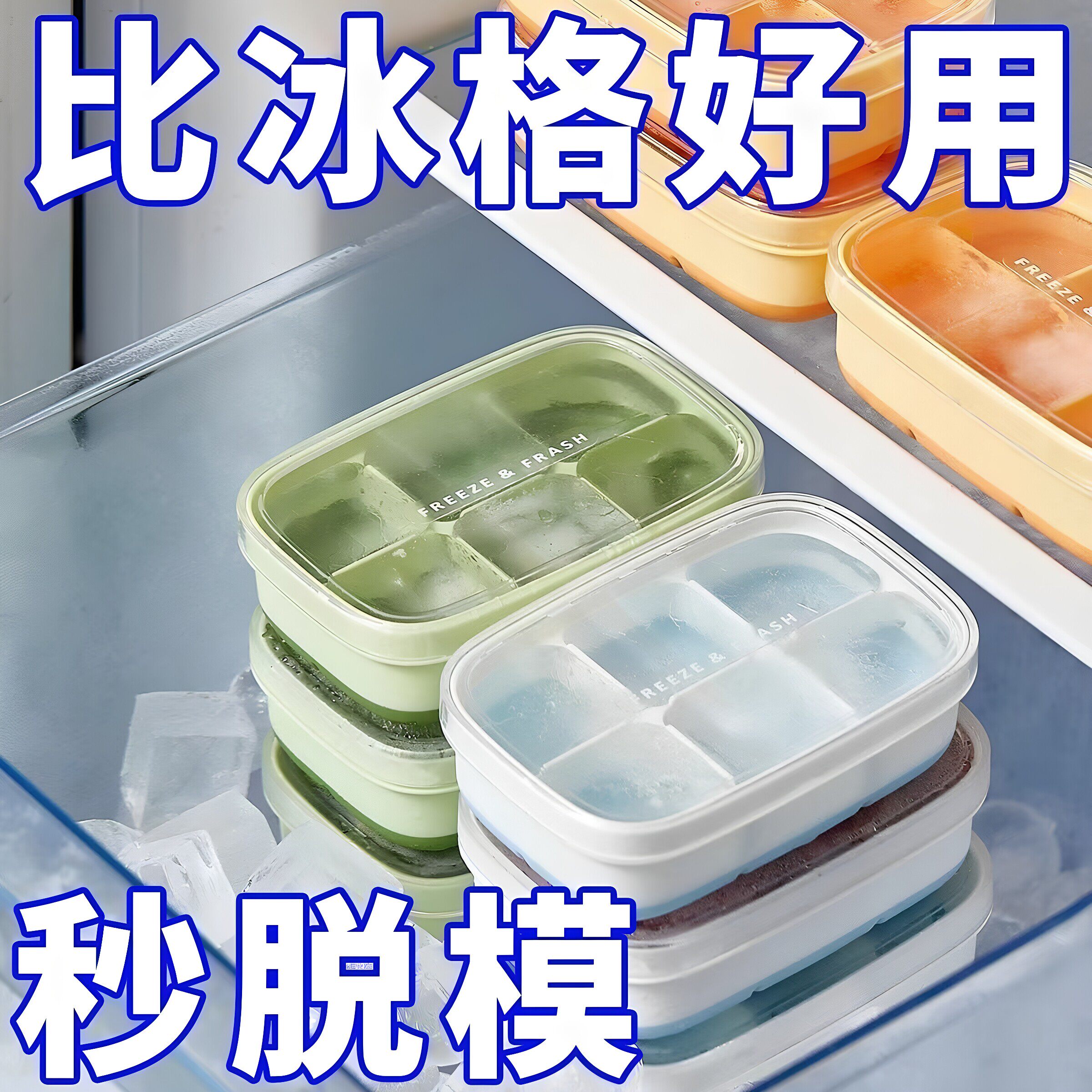 食品级硅胶按压带盖迷你冰格