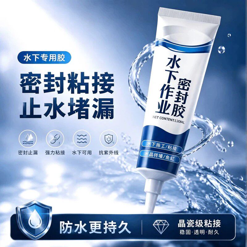 水下密封胶作业强效防漏水鱼缸水管破损强力修复堵漏补漏防霉胶水