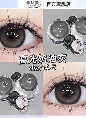 美瞳日抛30片大直径cos混血灰色14.8mm正品官方10片隐形眼镜女LM