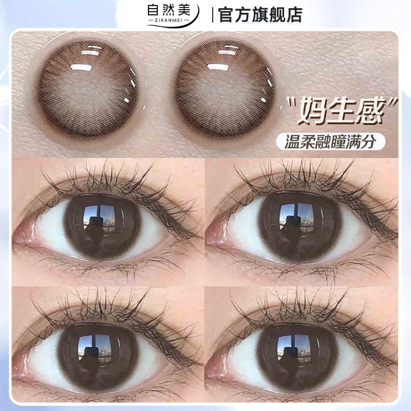 zrmei美瞳半年抛可可糖棕色大小直径近视隐形眼镜女年抛正品官网