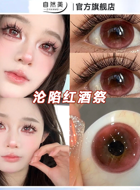 红色美瞳半年抛无锁边万圣节cos大直径欧美混血显色隐形眼镜AM
