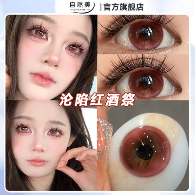 红色美瞳半年抛无锁边沦陷红酒祭大直径欧美混血显色隐形眼镜AM