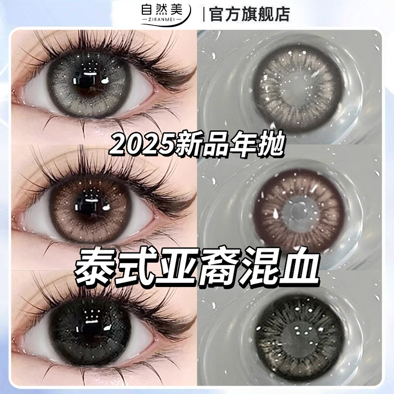 美瞳一年抛2025新款混血cos正大品牌隐形眼镜官方旗舰店大直径LM