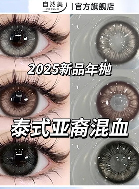 美瞳一年抛2025新款混血cos正大品牌隐形眼镜官方旗舰店大直径LM