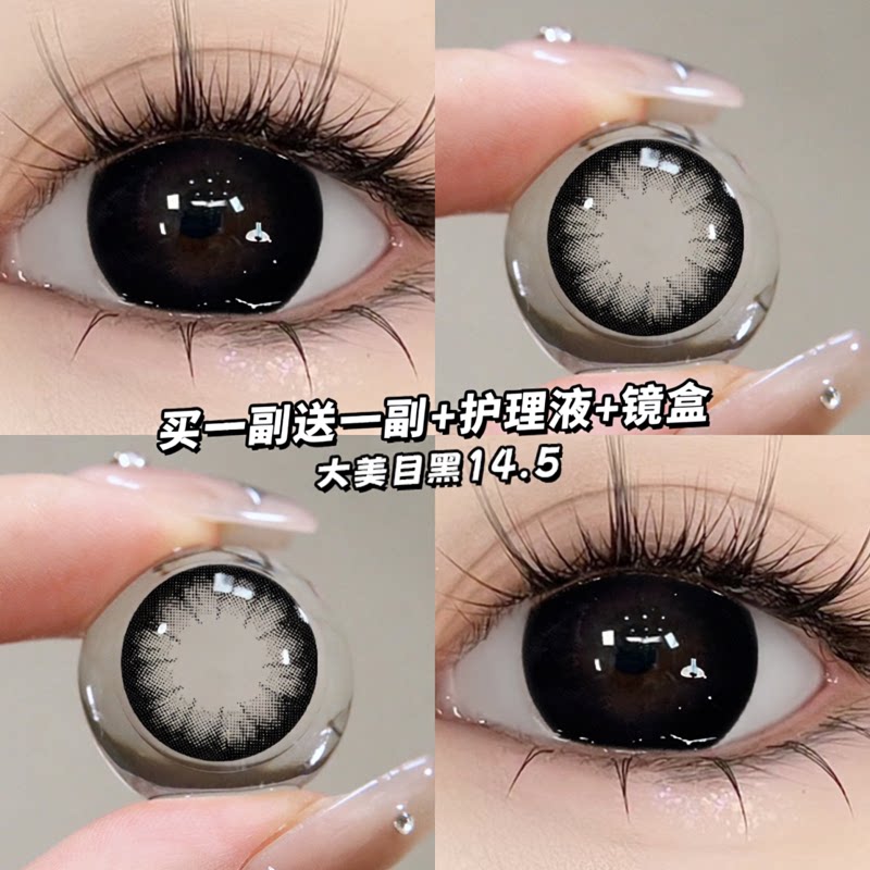 自然美大美目黑色美瞳年抛大小直径素颜半年抛近视隐形眼镜正品Hm