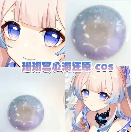 珊瑚宫心海cos流荧原神美瞳渐变色大直径彩色漫展年抛隐形眼镜Hm
