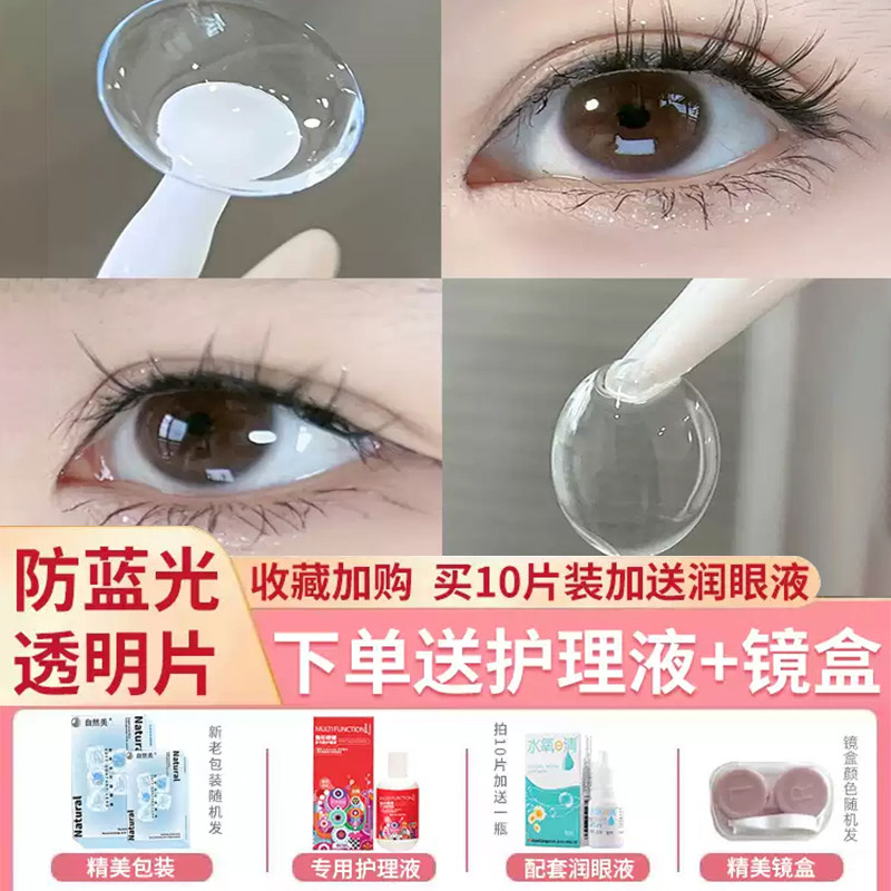 自然美透明隐形眼半年抛美瞳水润彩色隐形眼镜