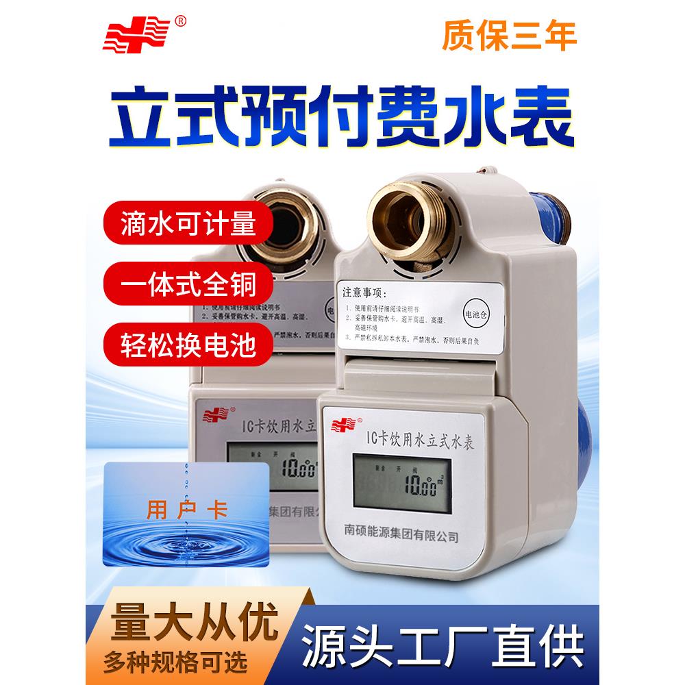 上海人民立式智能水表上进下出插卡竖版安装刷卡预付费直饮冷水表