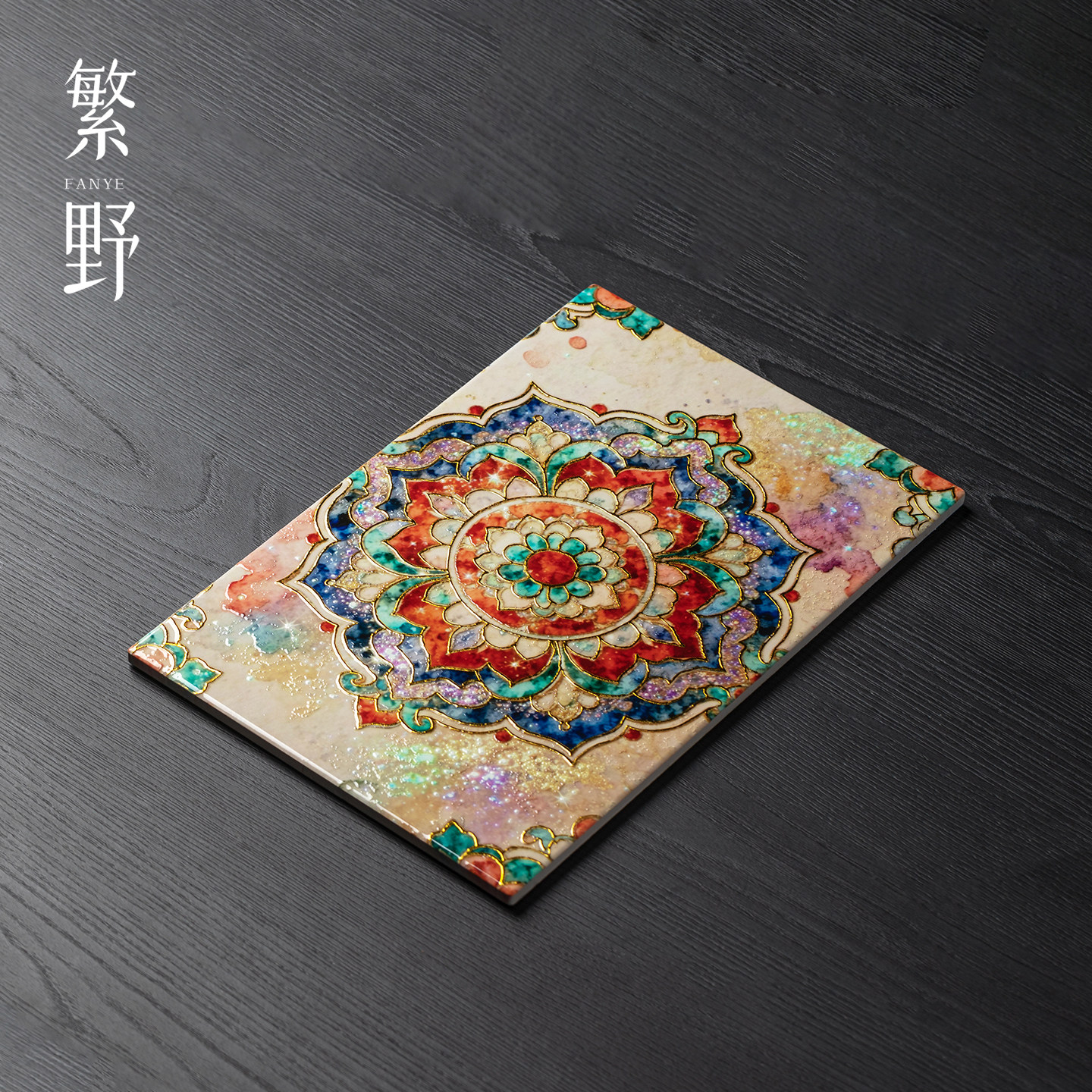 繁野 新中式高宝相花纹茶盘创意复古手工茶台干泡盘壶承高端茶具