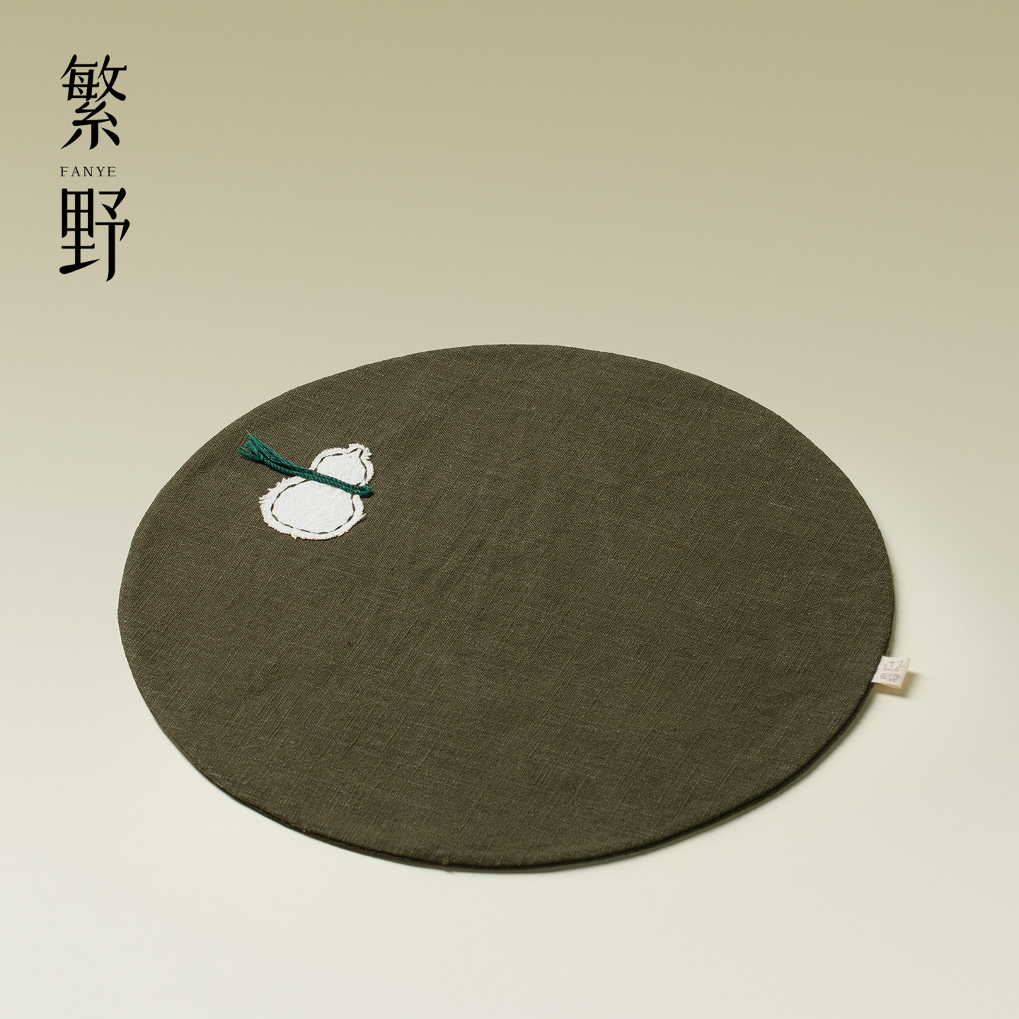 繁野 布艺圆形茶席葫芦配饰禅意茶道配件泡茶圆形茶席干泡席图片