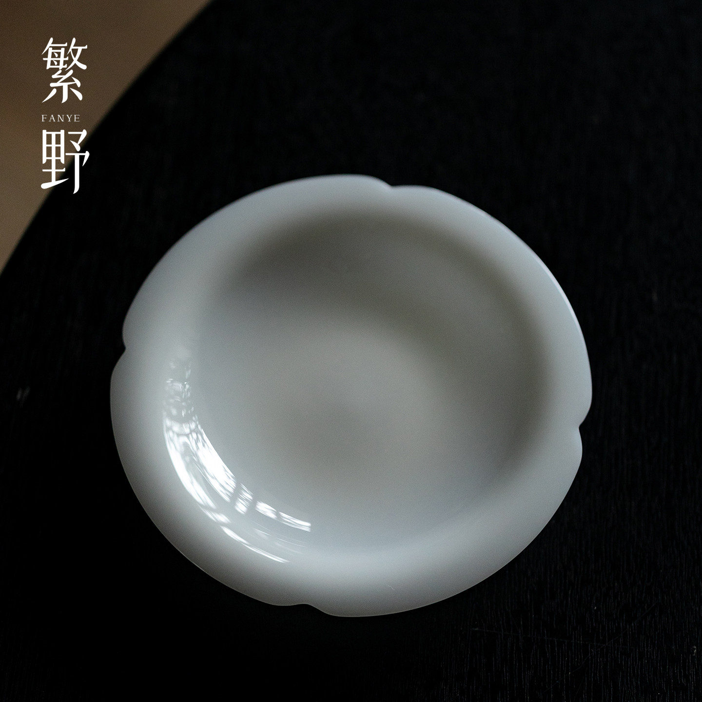 繁野冰种玉瓷璞玉花边壶承手工超薄胎干泡盘中国白养壶茶托壶托盘