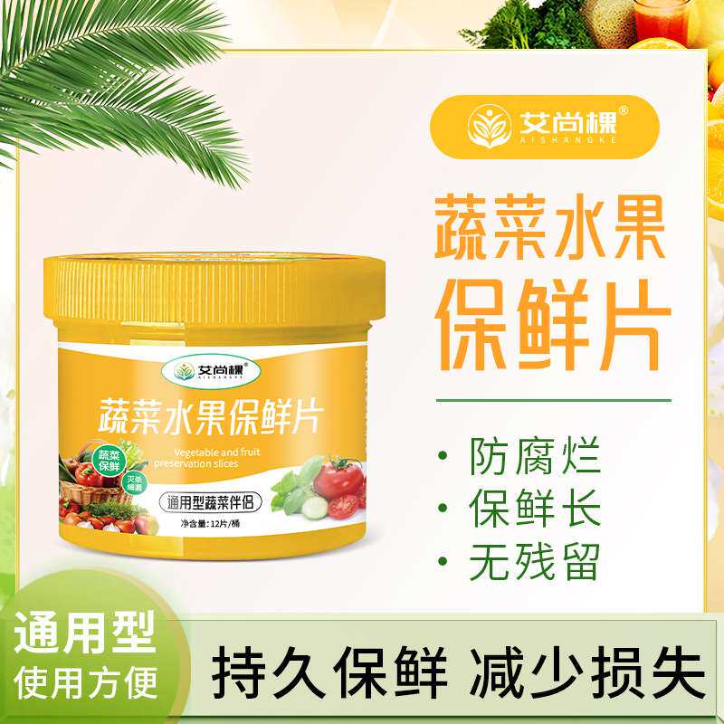 水果专用保鲜剂喷雾杀菌防腐剂食品级防焉草莓水果蔬菜延长存储液
