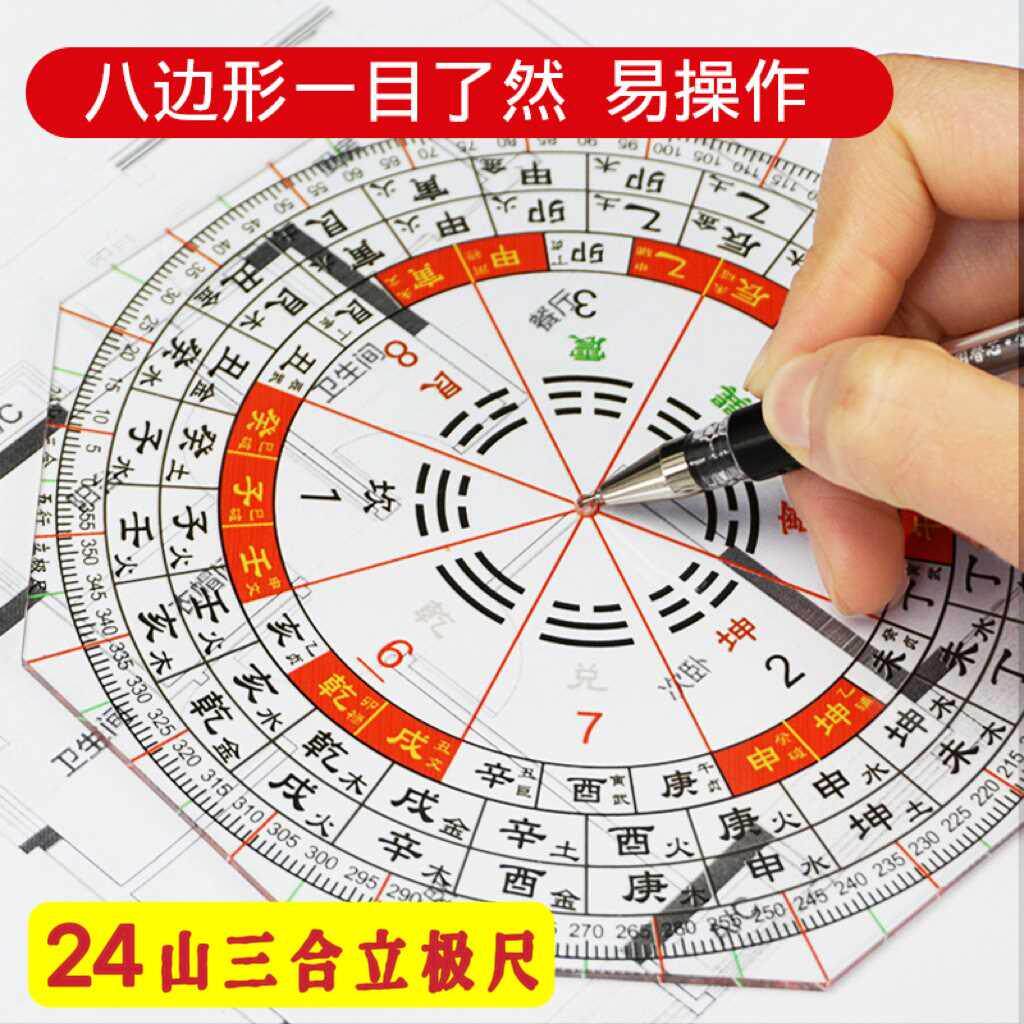 24山八卦尺子罗盘九运立极尺九宫规二十四山十二长生尺绘图工具
